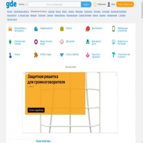 Скриншот главной страницы сайта engels.gde.ru