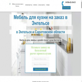 Скриншот главной страницы сайта engels.mebel-zakaz-kuhni.ru