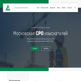 Скриншот главной страницы сайта engeostroy.ru