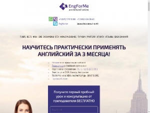 Скриншот главной страницы сайта engforme.com