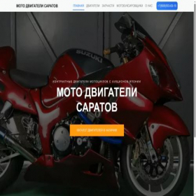 Скриншот главной страницы сайта engine-moto.ru