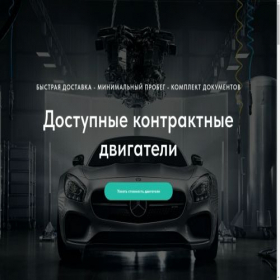 Скриншот главной страницы сайта engine-nazakaz.ru