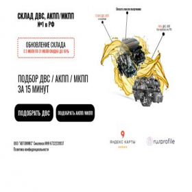 Скриншот главной страницы сайта engine-russia.ru
