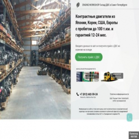 Скриншот главной страницы сайта engine-workshop.online