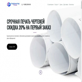 Скриншот главной страницы сайта engineeringprint.ru