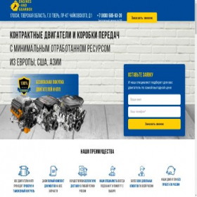 Скриншот главной страницы сайта engines-gearboxes.ru