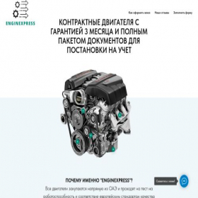 Скриншот главной страницы сайта enginexpress.ru
