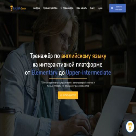 Скриншот главной страницы сайта english-geek41.ru