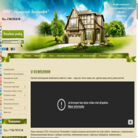 Скриншот главной страницы сайта english-landscape.ru