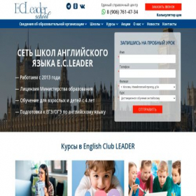 Скриншот главной страницы сайта englishclub-leader.ru