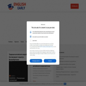 Скриншот главной страницы сайта englishearly.ru