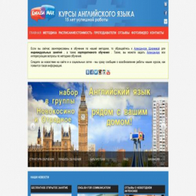 Скриншот главной страницы сайта englishmax.ru