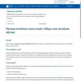 Скриншот главной страницы сайта englishvoyage.com