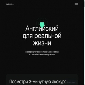 Скриншот главной страницы сайта engplease.ru