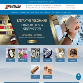 Скриншот главной страницы сайта engrave.com.ua