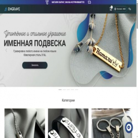 Скриншот главной страницы сайта engrave.su