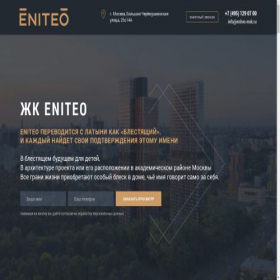 Скриншот главной страницы сайта eniteo-msk.ru