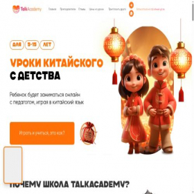 Скриншот главной страницы сайта entalk-academy.com