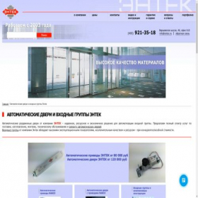 Скриншот главной страницы сайта entec.ru