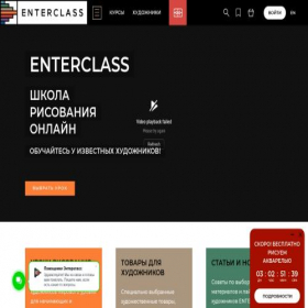 Скриншот главной страницы сайта enterclass.com