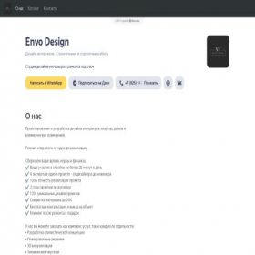 Скриншот главной страницы сайта envo-design.clients.site