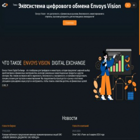 Скриншот главной страницы сайта envoys.vision