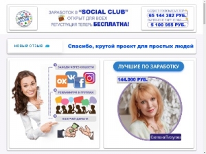Скриншот главной страницы сайта ep.soc-club.club