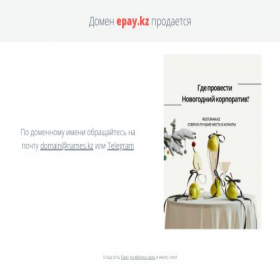 Скриншот главной страницы сайта epay.kz