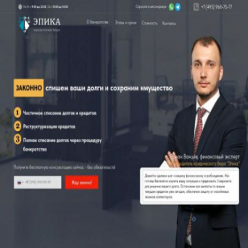 Скриншот главной страницы сайта epica-finance.ru