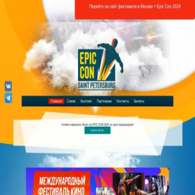 Скриншот главной страницы сайта epicconspb.ru