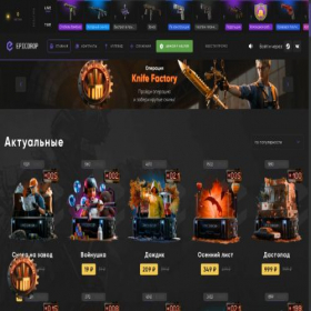 Скриншот главной страницы сайта epicdrop.cc