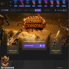 Скриншот главной страницы сайта epicdrop.org