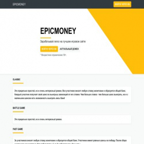 Скриншот главной страницы сайта epicmoney.live