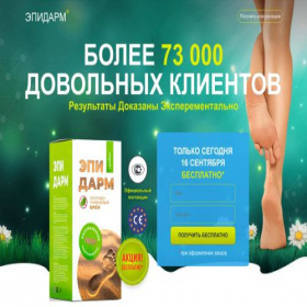 Скриншот главной страницы сайта epidarm.ru