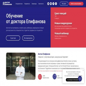 Скриншот главной страницы сайта epifanov.online