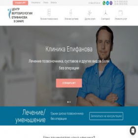 Скриншот главной страницы сайта epifanovclinic.ru