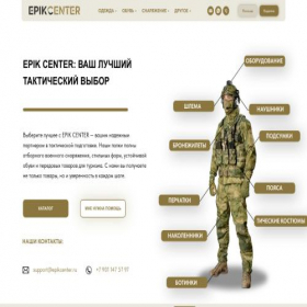 Скриншот главной страницы сайта epikcenter.ru