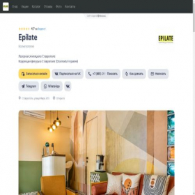 Скриншот главной страницы сайта epilate-studio.clients.site