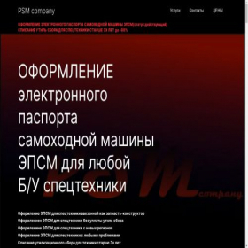 Скриншот главной страницы сайта epsm.su