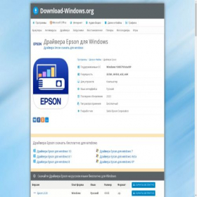 Скриншот главной страницы сайта epson-driver.download-windows.org