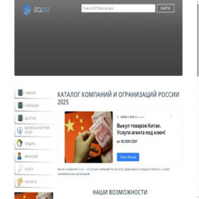 Скриншот главной страницы сайта eqbiz.ru