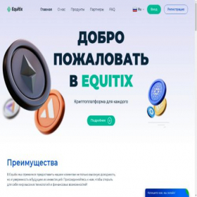 Скриншот главной страницы сайта equitix.io