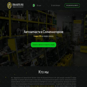 Скриншот главной страницы сайта era-auto50.ru