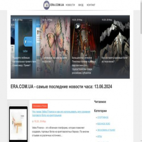 Скриншот главной страницы сайта era.com.ua