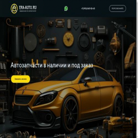 Скриншот главной страницы сайта eraauto102.ru