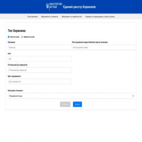 Скриншот главной страницы сайта erbminjustgovua.com