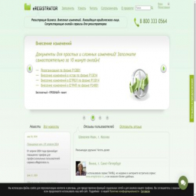 Скриншот главной страницы сайта eregistrator.ru