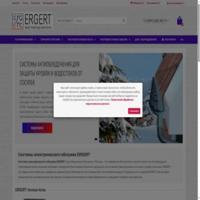Скриншот главной страницы сайта ergert-russia.ru
