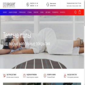Скриншот главной страницы сайта ergert.com.ru