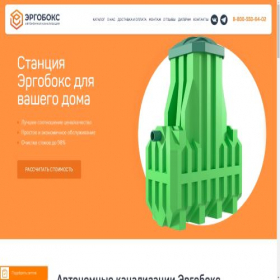 Скриншот главной страницы сайта ergo-box.ru